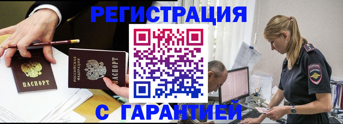 временная регистрация гарантия в Волгореченске