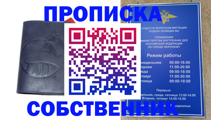 прописка ребенка в Волгореченске